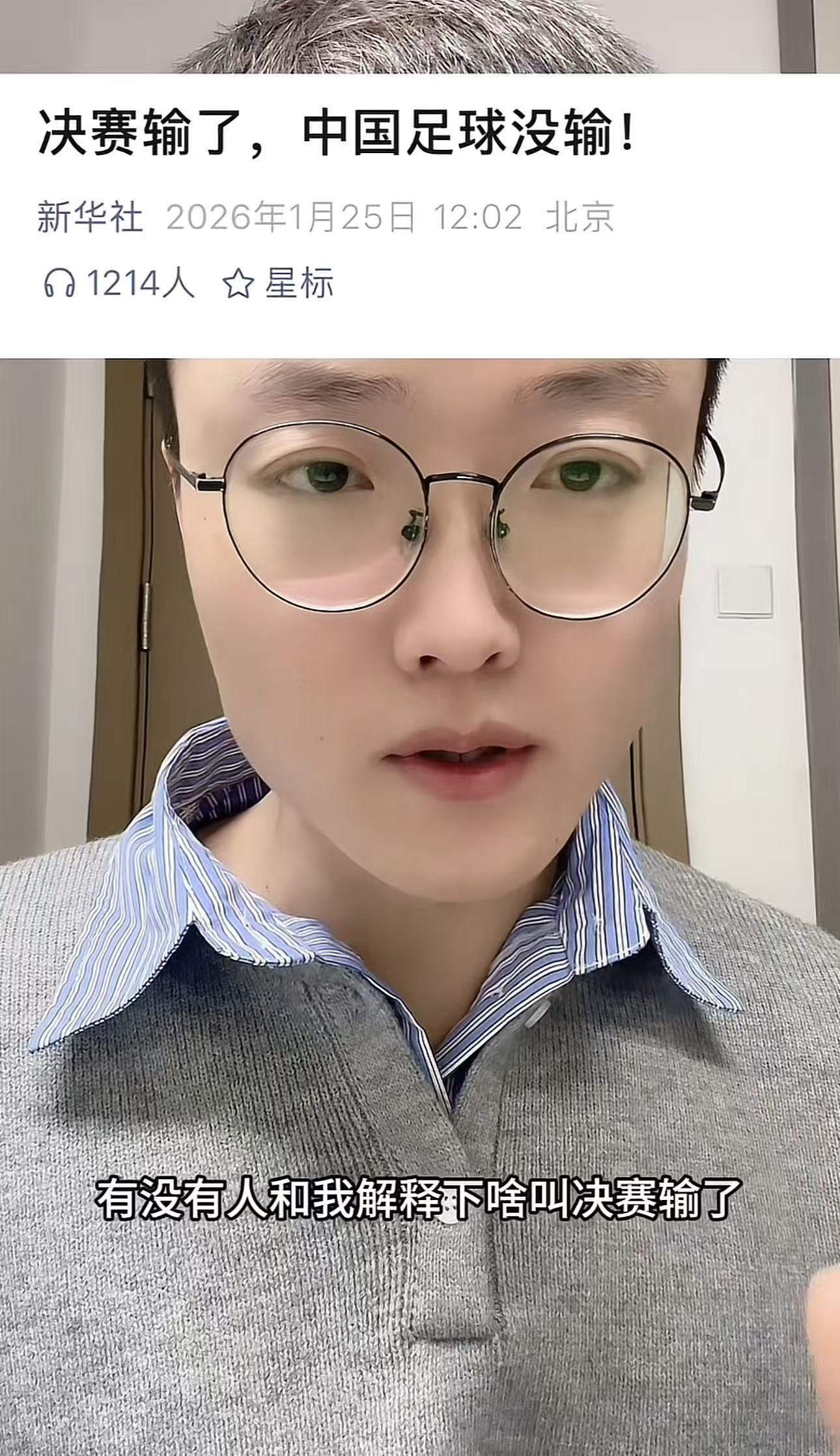 “决赛输了，中国足球没输！”惹争议