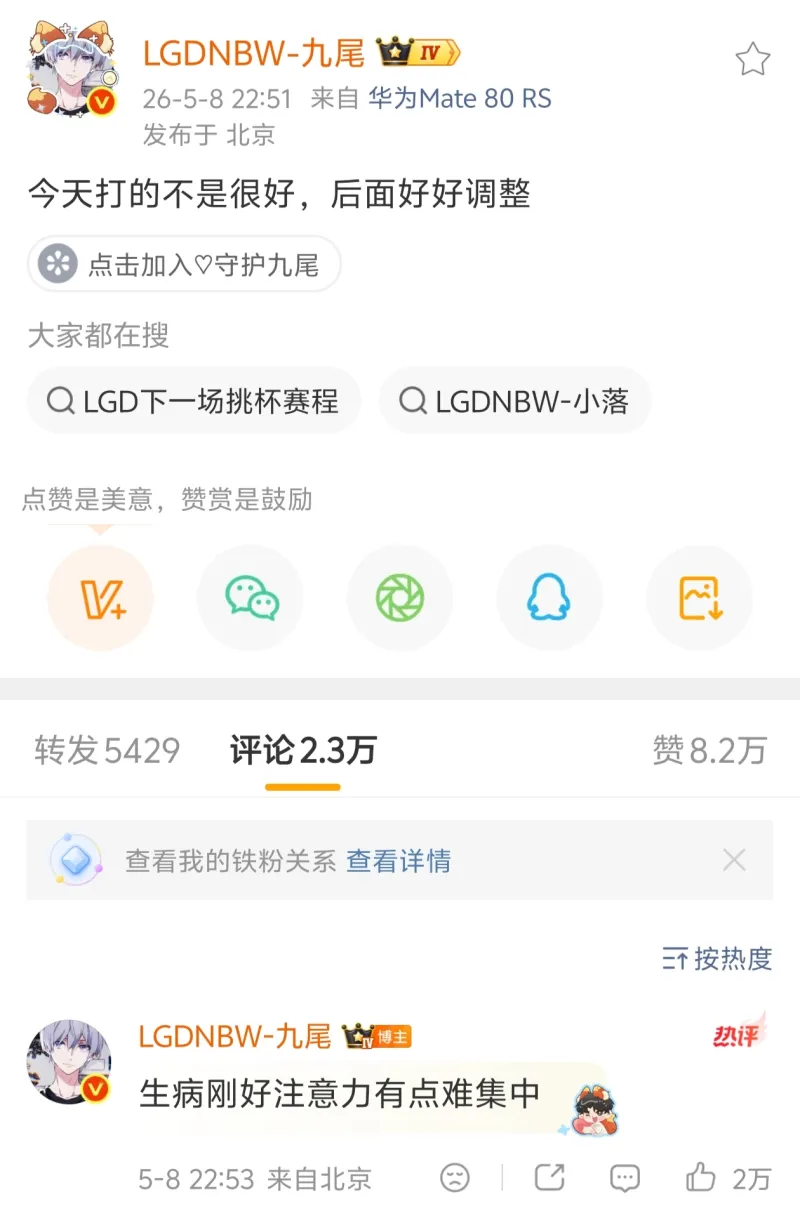 米乐app下载-状态不够饱满，昨日赛后九尾透露最近生病，注意力有点难集中